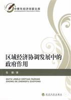 区域经济协调发展中的政府作用