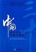 中国商业改革开放30年回顾与展望