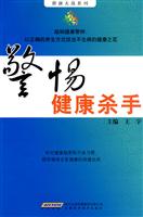 警惕健康杀手