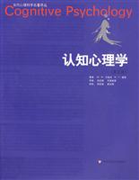 认知心理学-(第五版)