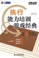 执行能力培训游戏经典