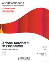 Adobe Acrobat 9中文版经典教程-(附光盘)