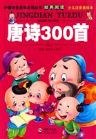 唐诗300首-少儿注音美绘本