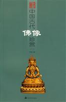 中国古代佛像珍赏-(二)