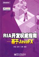 RIA开发权威指南-基于JavaFX