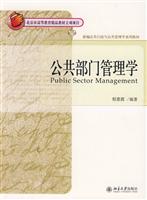 公共部门管理学