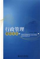 行政管理模拟实验