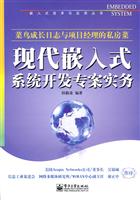 现代嵌入式系统开发专案实务