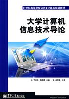 大学计算机信息技术导论