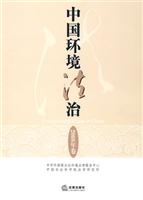 中国环境法治-2008年卷