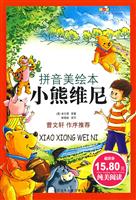 小熊维尼-拼音美绘本