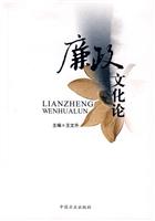 廉政文化论
