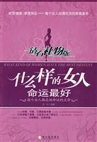 什么样的女人命运最好-钻石礼物版