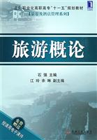 旅游概论