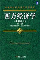 西方经济学(微观部分)第2版