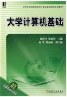 大学计算机基础