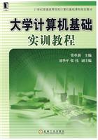 大学计算机基础实训教程