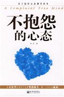 不抱怨的心态