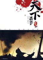 天下杀手