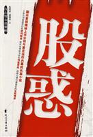 股惑