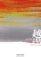 越轨年龄