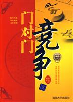 门对门竞争