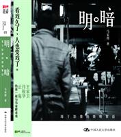 明暗:源于影像的微琐絮语
