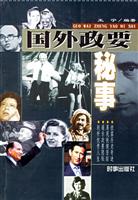 国外政要秘事