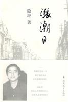 涨潮日