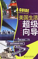 美国生活超级向导