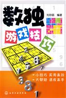数独游戏技巧