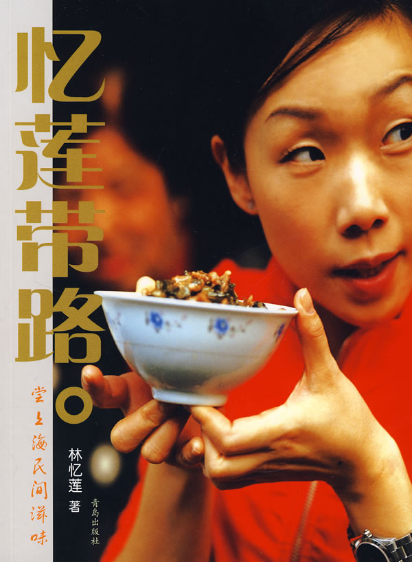 忆莲带路