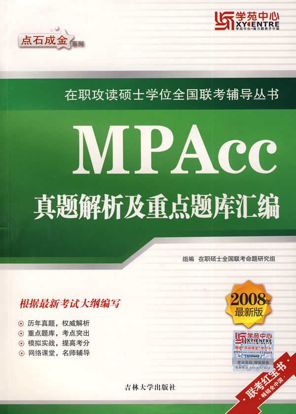 GCT数学专项辅导教程2009年最新版