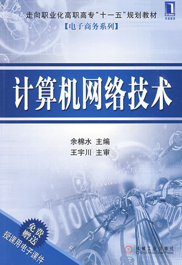 计算机网络技术