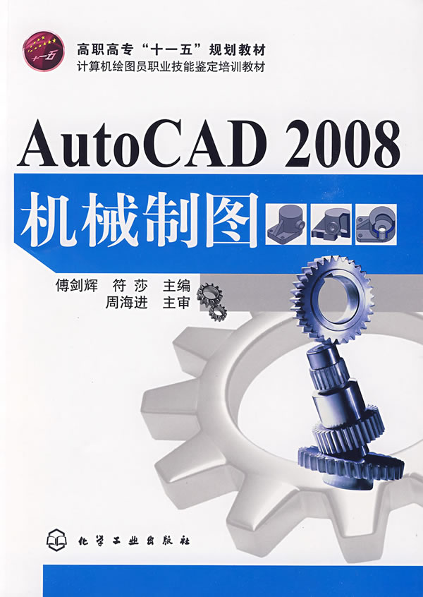 AutoCAD 2008机械制图