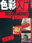 色彩入门