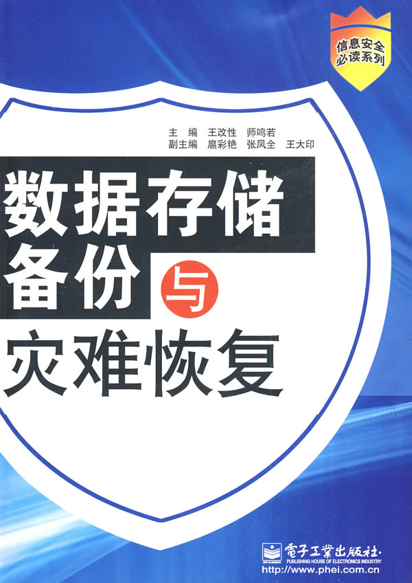 数据存储备份与灾难恢复