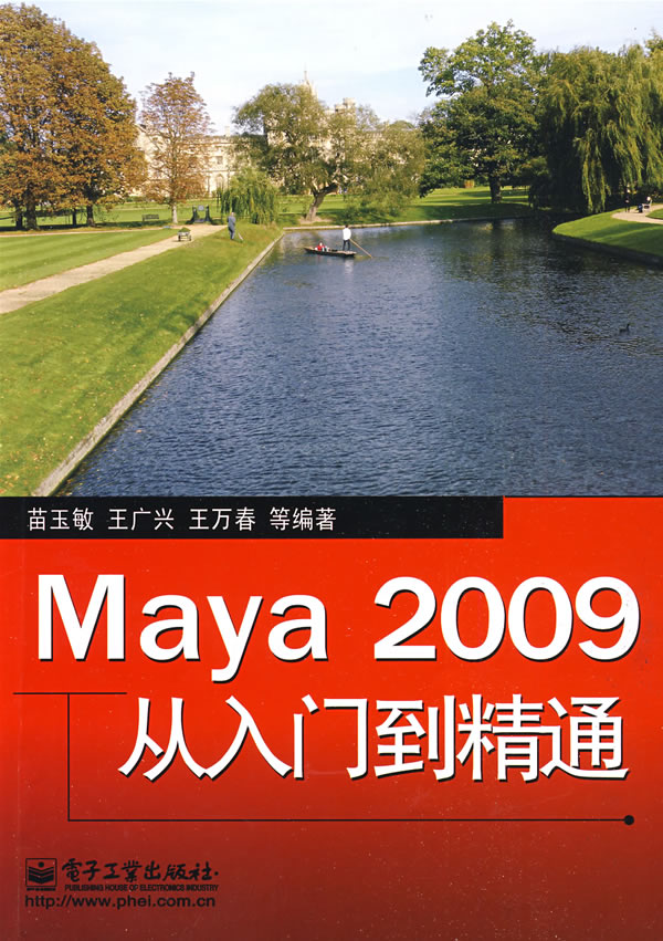 Maya2009从入门到精通