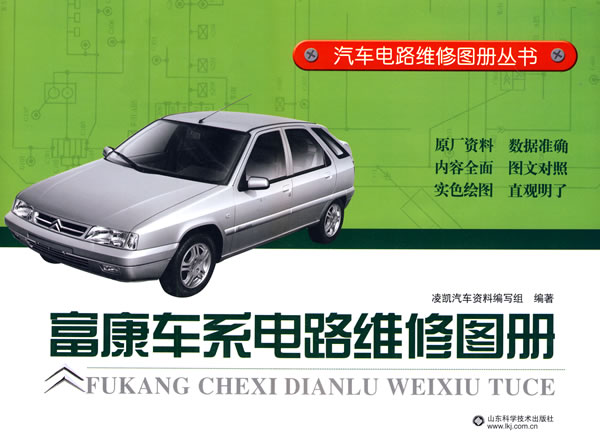 富康车系电路维修图册