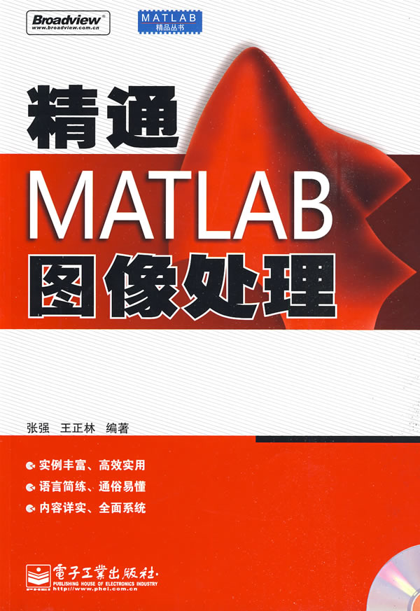 精通MATLAB图像处理-含光盘1张
