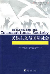 民族主义与国际社会