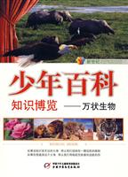 少年百科知识博览——万状生物