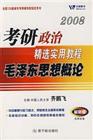 考研政治精选实用教程--马克思主义哲学原理