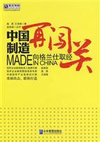 中国制造再闯关