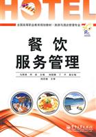 餐饮服务管理