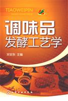调味品发酵工艺学