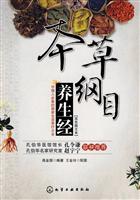 本草纲目养生经-双色图文本
