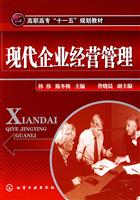 现代企业经营管理
