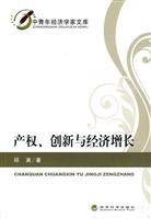 产权.创新与经济增长-中青年经济学家文库