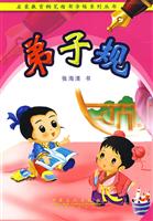 弟子规